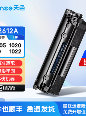天色适惠普1020硒鼓1020plus M1005mfp粉盒hp1022 1010 1012 1015 1018 3020墨粉M1319f打印机碳粉Q2612A墨盒