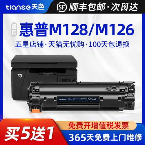 Небо подходит для HP M126A/NW Cartridge M1136 CC388A P1108 HP1106 PRINTER LASERJET PRO MFP M128FN/FP YIJIAKI PINT BOX 88A DRum Drum Drum Drum Brum Mfp M128FN/FP