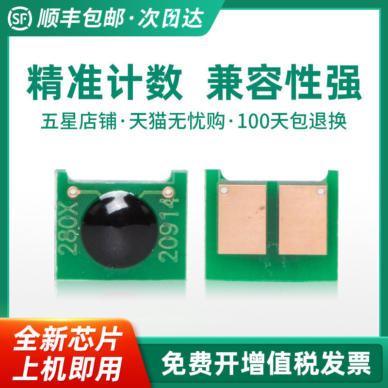 天色适惠普hp401dcf280计数芯片