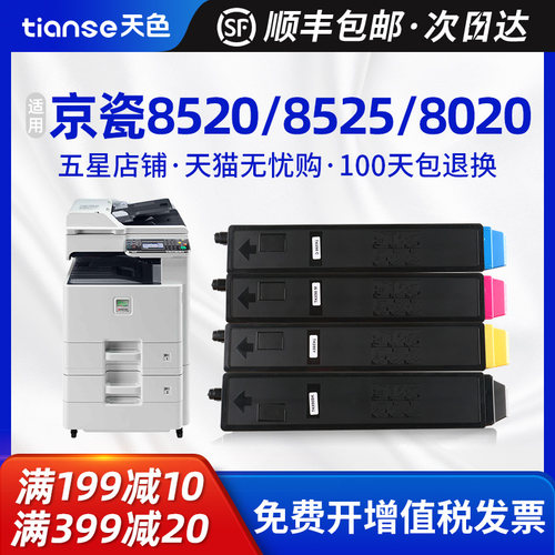 天色适京瓷FC-8520TK-898墨粉盒