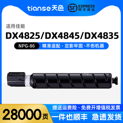 天色适用佳能NPG-68粉盒墨粉
