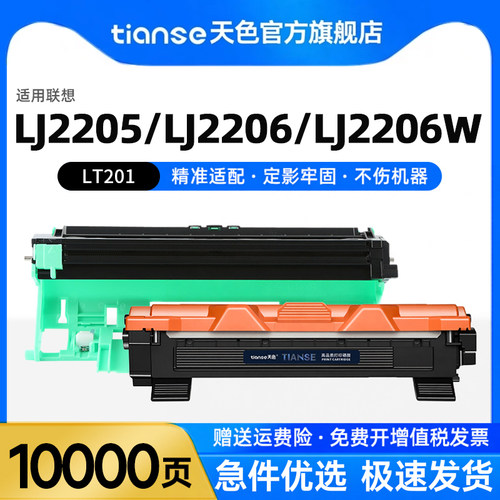 天色适用联想lj2205lj2206w硒鼓
