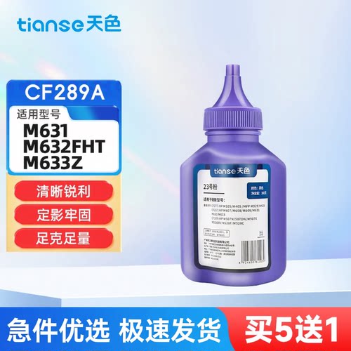天色适用惠普CF289A碳粉M631