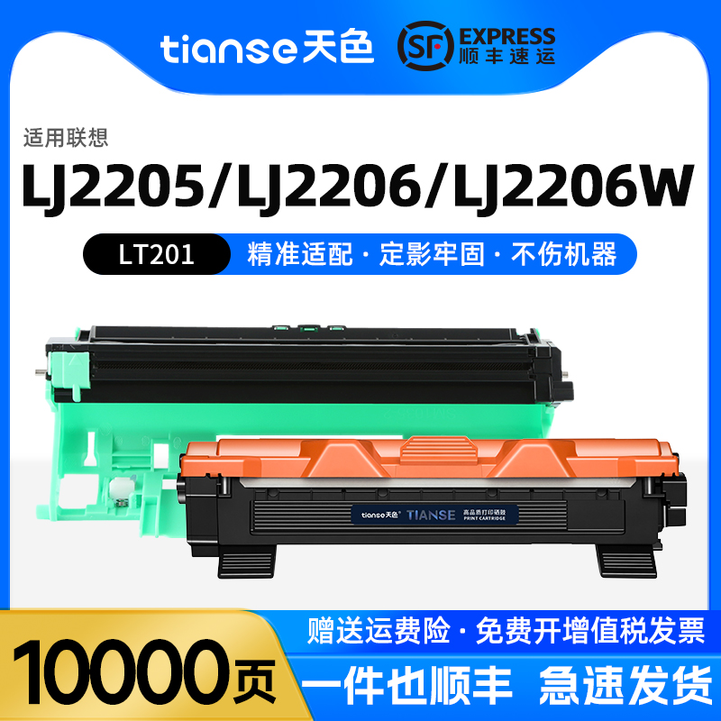 天色适联想m7206lt201粉盒m7216