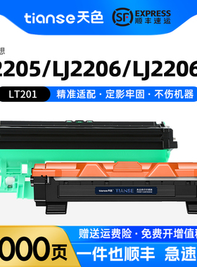 天色适用联想m7206硒鼓lt201粉盒m7206w m7216nwa打印机碳粉盒s1801 m7256whf一体机墨盒lj2205m1851墨粉