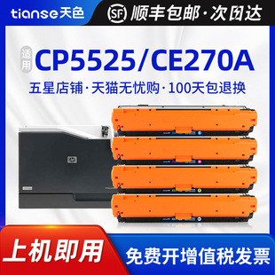 M750dn M650a打印机粉盒CP5525n CP5525dn hp650A彩色一体机墨盒 CP5520 天色适用HP惠普CP5525硒鼓CE270A