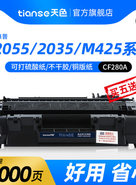 天色适惠普P2035硒鼓P2035N P2055d P2055dn粉盒HP 400 M401N/DN M425DN/DW打印机墨粉盒CF280A CE505A碳粉盒