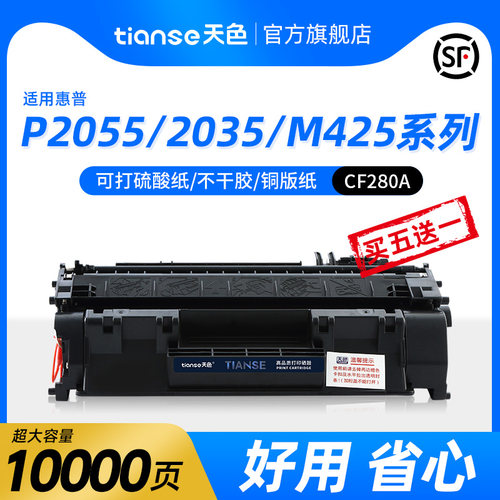 天色惠普P2055硒鼓P2035N粉盒