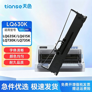 天色适用Epson爱普生LQ630K色带LQ-610K 735K 615K 630KII色带架LQ635K 80KF 82KF墨带针式打印lq-730k色带芯
