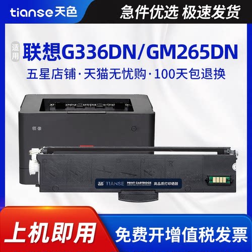 天色适用联想G336DNGM265DN粉盒