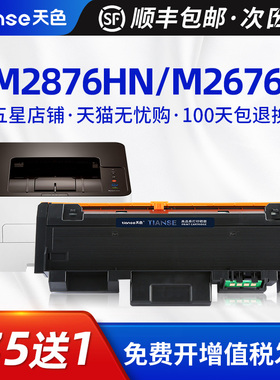 天色适用三星MLT-D116L粉盒Xpress M2876HN墨盒M2676N M2626D/ND硒鼓M2675F M2625D M2876HN打印机晒鼓2875fw