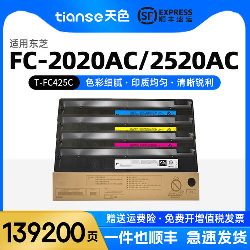 天色适东芝2020AC粉盒T-FC425C