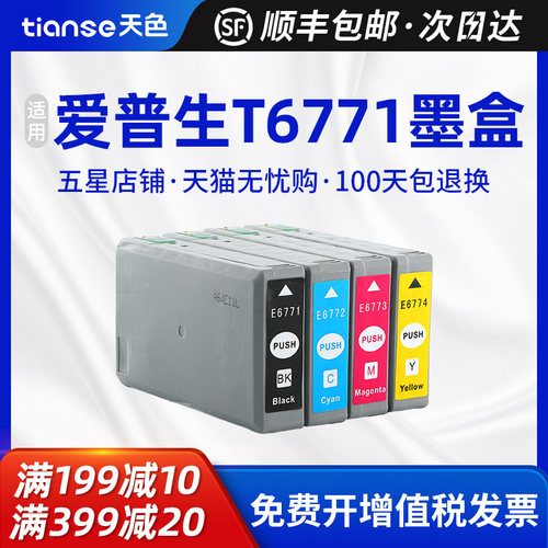 天色爱普生WP-4511墨盒4521墨盒