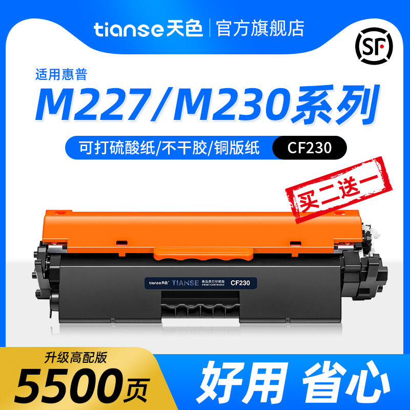 天色适用惠普m227fdw硒鼓HP30A m227fdw粉盒M227sdn墨粉盒M203d/dn/dw墨盒CF230A打印机m227fdn碳粉32a晒鼓高性价比高么？
