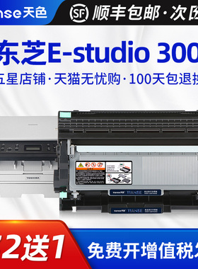 天色适用东芝T-3003C粉盒E-studio 激光打印机粉仓Toshiba 301DN 302DNF复印机墨盒DP3003碳粉盒晒鼓