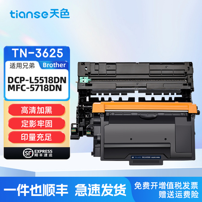 天色适兄弟TN3625粉盒DR3625鼓架