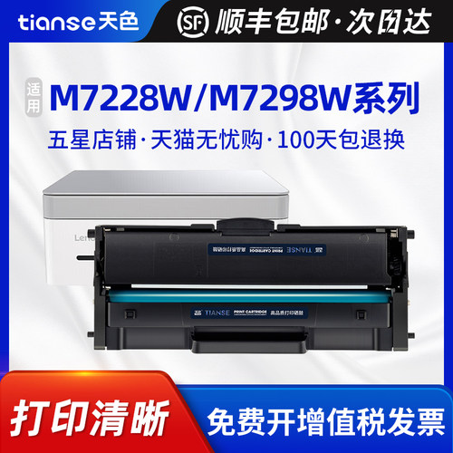 天色适联想小新M7228w硒鼓LT2278