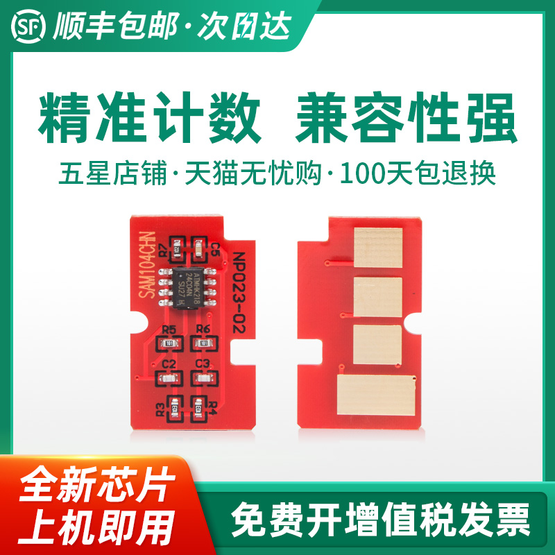 天色适用三星MLT-D1043S芯片计数SCX-3201g硒鼓3218 3200 ML1666 1676 1686 1661打印机1861兼容1866粉盒3206 办公设备/耗材/相关服务 计数芯片 原图主图