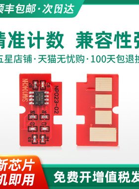 天色适用三星MLT-D1043S芯片计数SCX-3201g硒鼓3218 3200 ML1666 1676 1686 1661打印机1861兼容1866粉盒3206
