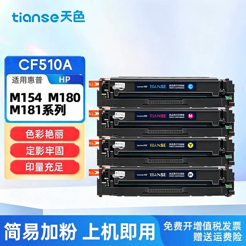 天色适惠普M154a/NWCF510A墨盒图片