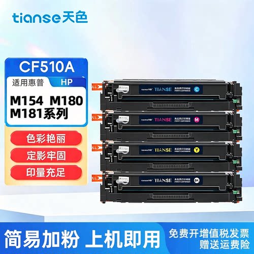 天色适惠普M154a/NWCF510A墨盒