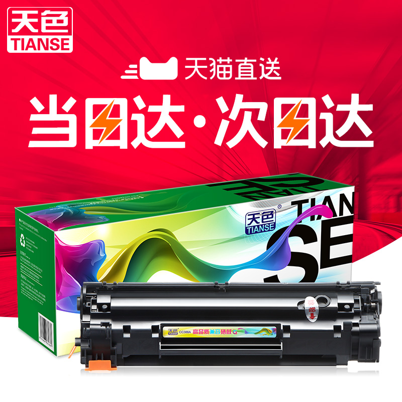 ÌìÉ«ÊÊÓÃ»ÝÆÕM1136Îø¹ÄHP LaserJet Pro M128fn/fw MFP´òÓ¡»úÄ«ºÐM126A/NWÒ×¼Ó·ÛP1007 P1008ɹ¹ÄP1106 P1108