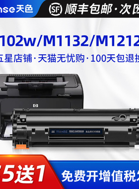 天色适用惠普M1212NF硒鼓CE285A HP p1102w m1132mfp 1214nfh打印机墨盒hp1217NF HP85A粉盒晒鼓LaserJet Pro
