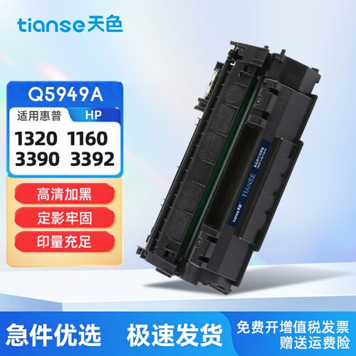 天色适用惠普P2015D硒鼓Q7553