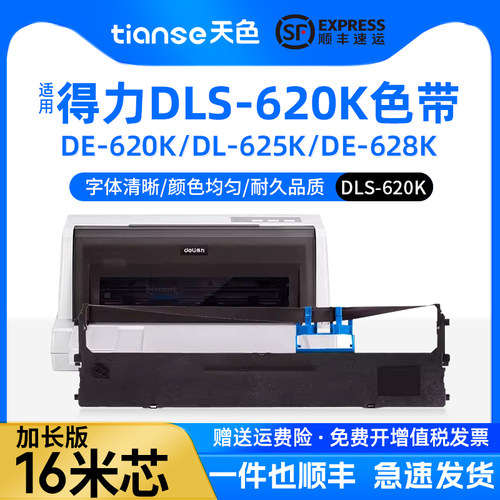 天色适用DLS-620K色带架