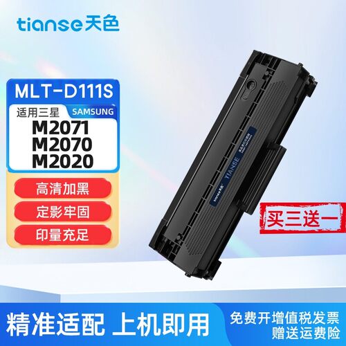 天色适用三星M2071硒鼓M207粉盒