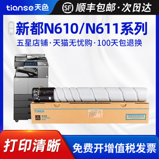 圣度N610粉盒N611硒鼓N612墨粉筒N613墨盒碳粉打印机碳粉盒粉仓墨仓 天色适用新都