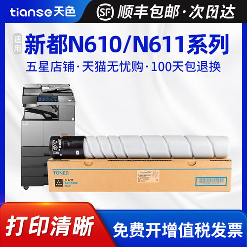 新都/圣度N610粉盒N611硒鼓N612