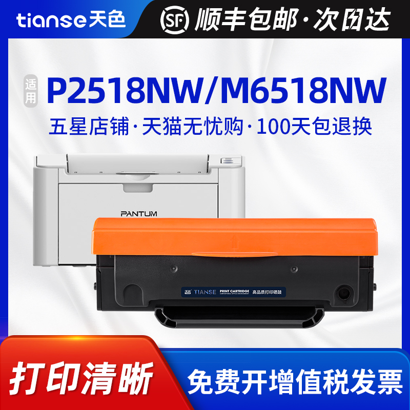 天色适用奔图M6518NW硒鼓P2518NW M6568nw粉盒PD218墨粉盒P2518 PD228激光打印机墨盒pantum易加粉碳粉盒 办公设备/耗材/相关服务 硒鼓/粉盒 原图主图