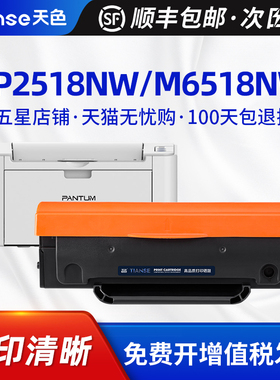 天色适用奔图M6518NW硒鼓P2518NW M6568nw粉盒PD218墨粉盒P2518 PD228激光打印机墨盒pantum易加粉碳粉盒