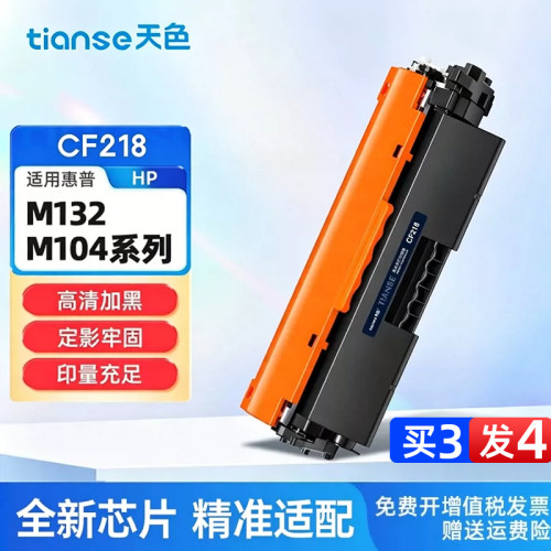 天色适用惠普M132nw粉盒CF218A
