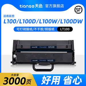 天色联想M101DW粉盒LT100M102W