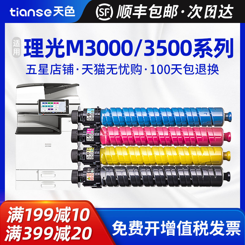 天色适用理光IM C3500复印机粉盒IM C3000碳粉C3000A硒鼓C3500墨粉C3500 RICOH激光打印机硒鼓墨盒复合机彩色
