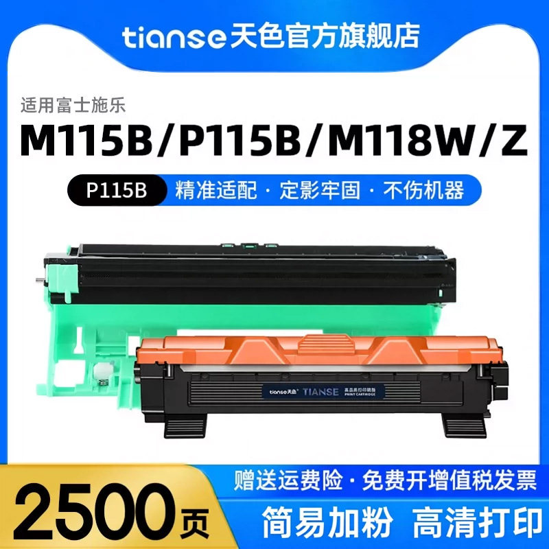 天色适用富士胶片施乐M115b M115f/fs /fw/w碳粉盒DocuPrint M118w/z P118W P115b打印机硒鼓CT202138墨粉盒