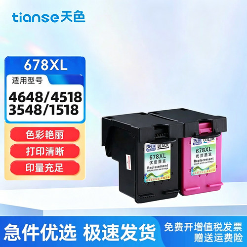 天色适用惠普678XL墨盒4518