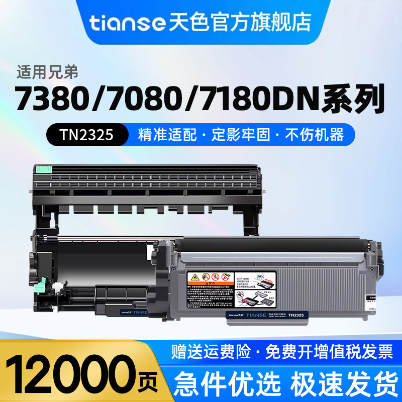 天色适兄弟TN2325粉盒DR2350硒鼓图片