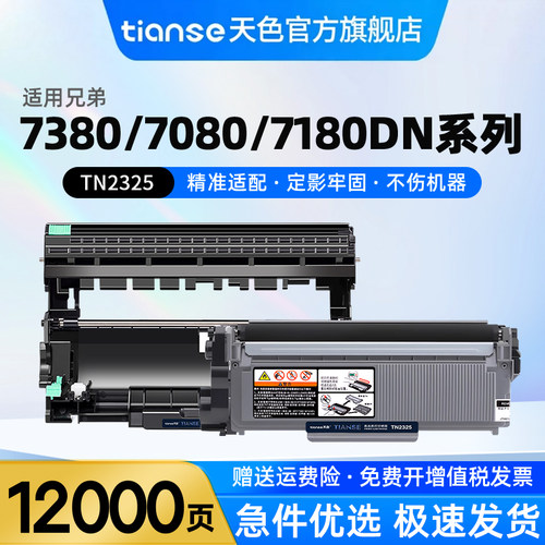 天色适兄弟TN2325粉盒DR2350硒鼓