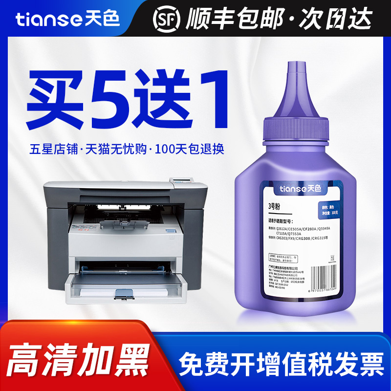 天色适用惠普1020plus墨粉M1005 HP1010 1018碳粉m1005mfp HP12A通用Q2612A激光打印机佳能LBP2900复印机硒鼓 办公设备/耗材/相关服务 墨粉/碳粉 原图主图