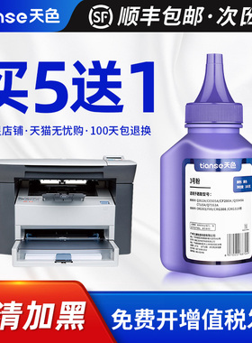 天色适用惠普1020plus墨粉M1005 HP1010 1018碳粉m1005mfp HP12A通用Q2612A激光打印机佳能LBP2900复印机硒鼓