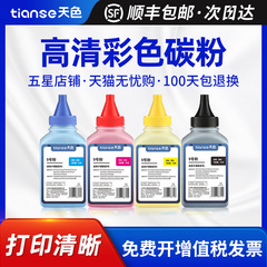 天色适用惠普CP1025NW碳粉M176N墨粉M177FW M251N M276NW hp1025 CP1215打印机硒鼓佳能lbp7010c/7018 CE310A