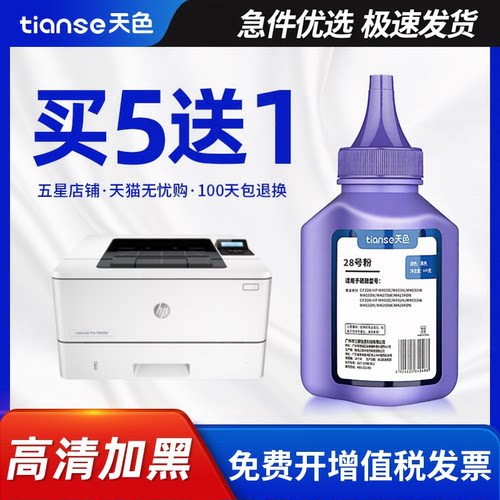 天色适惠普CF228A碳粉M427dw墨粉
