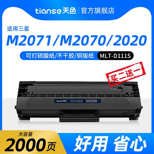 天色适用三星M2071硒鼓M207粉盒