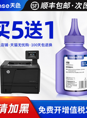 天色适用惠普HP2055d碳粉ce505a CF280A M401DN M425DN 400 hp401d墨粉P2050 hp280a碳粉HPP2035N P2055D/DN