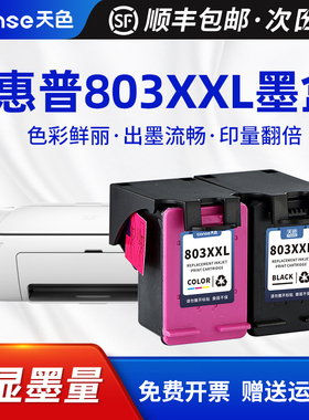 天色适用惠普803墨盒Deskjet hp1111 2131 2132 2621 1110 2622 2623连供喷墨打印机可加墨2620彩色墨水