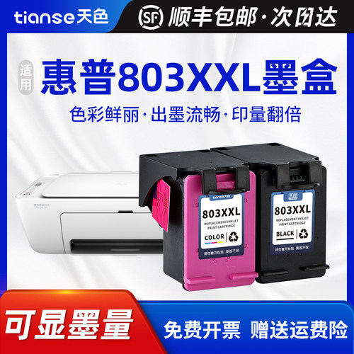 天色适用惠普803墨盒26222623