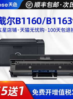 天色适用戴尔B1160硒鼓B116X墨盒B1163W激光打印机粉盒B1165nfw B1160w墨盒Dell复印一体机碳粉盒易加粉晒鼓